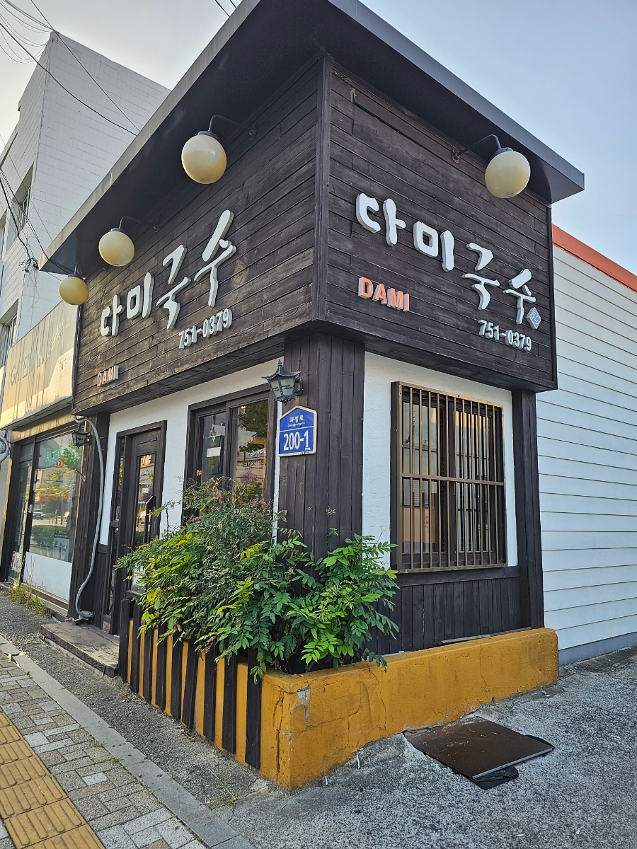 다미국수 이미지