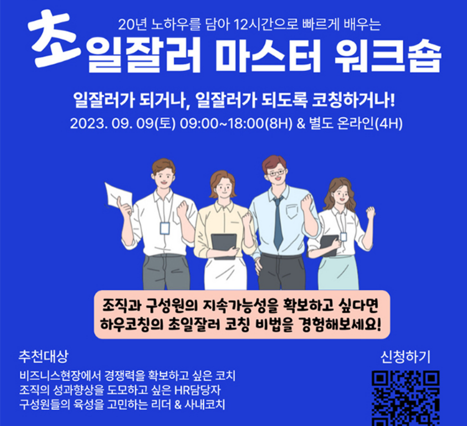 하우코칭 이미지