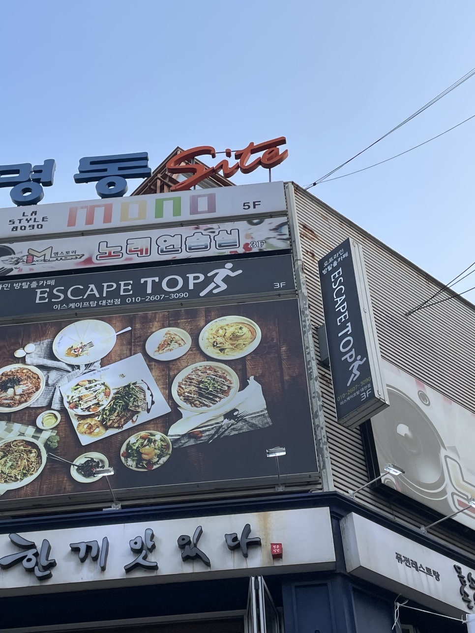 방탈출카페이스케이프탑대전 이미지