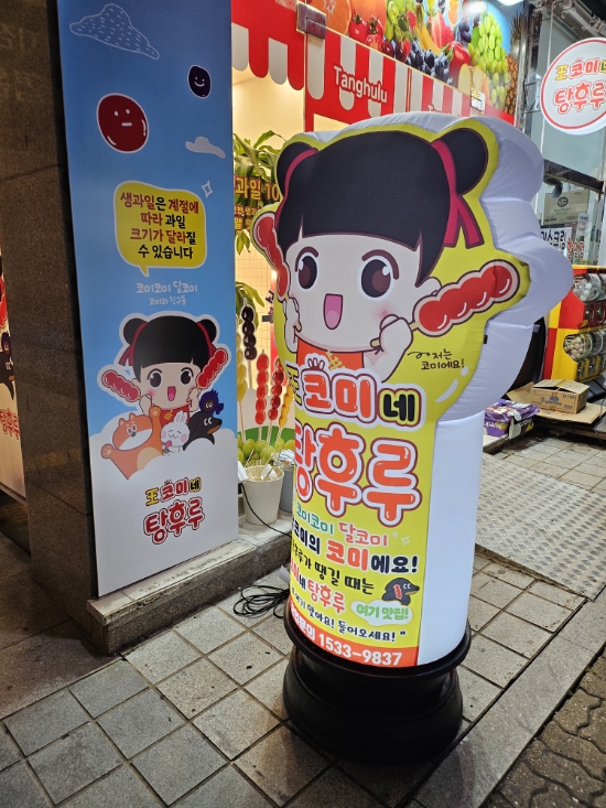 왕코미네 탕후루 이미지