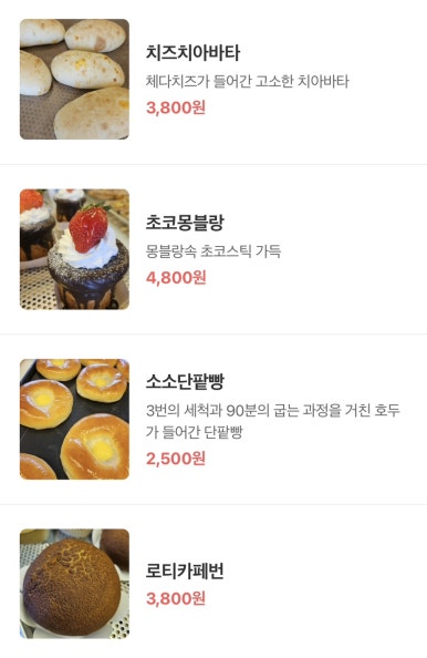 소소 베이커리 이미지