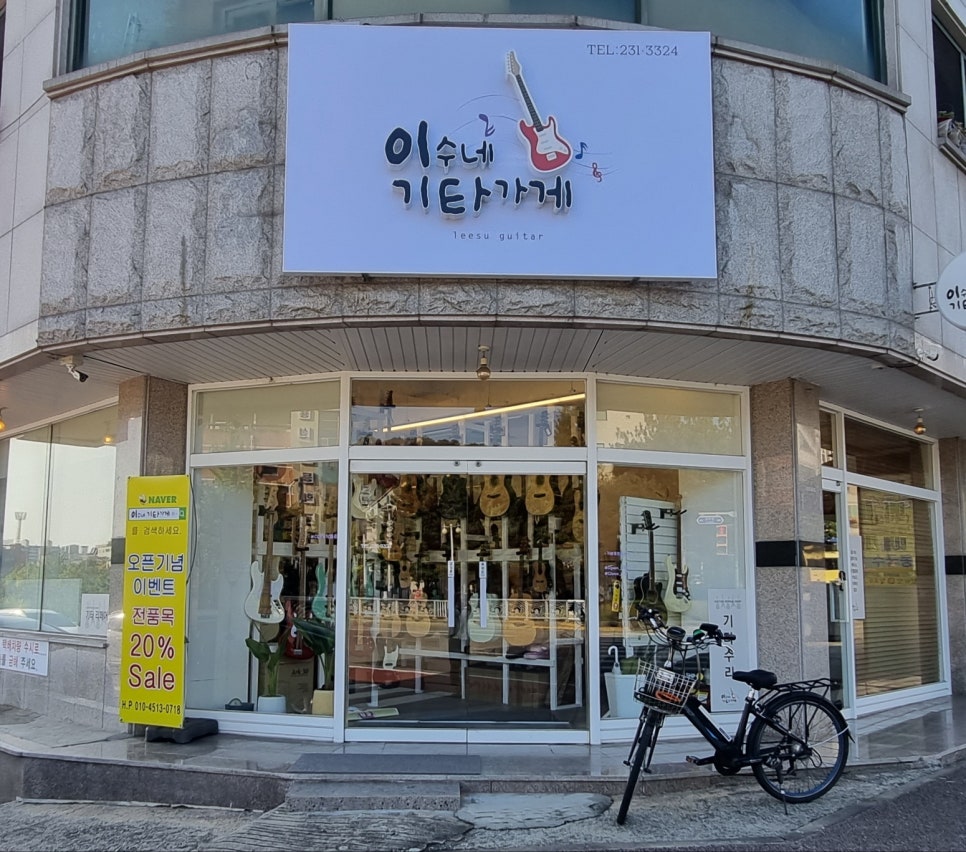 이수네기타가게 이미지