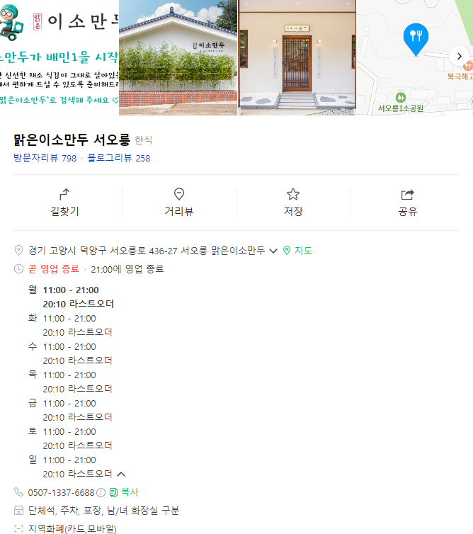 맑은이소만두 이미지