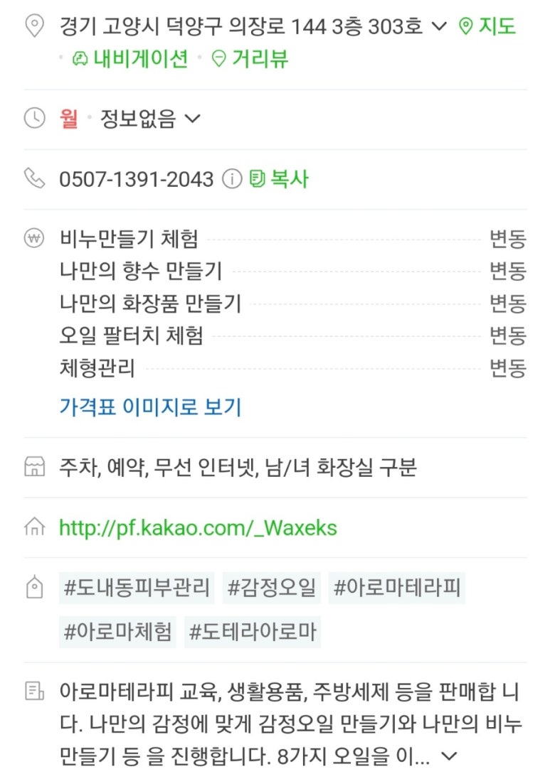 아로마체험실 이미지