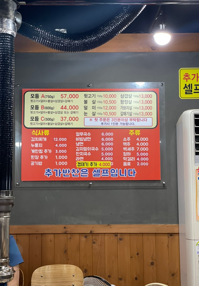 이모네 뒷고기 이미지
