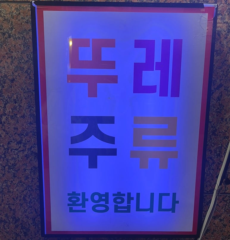 뚜레주류 이미지