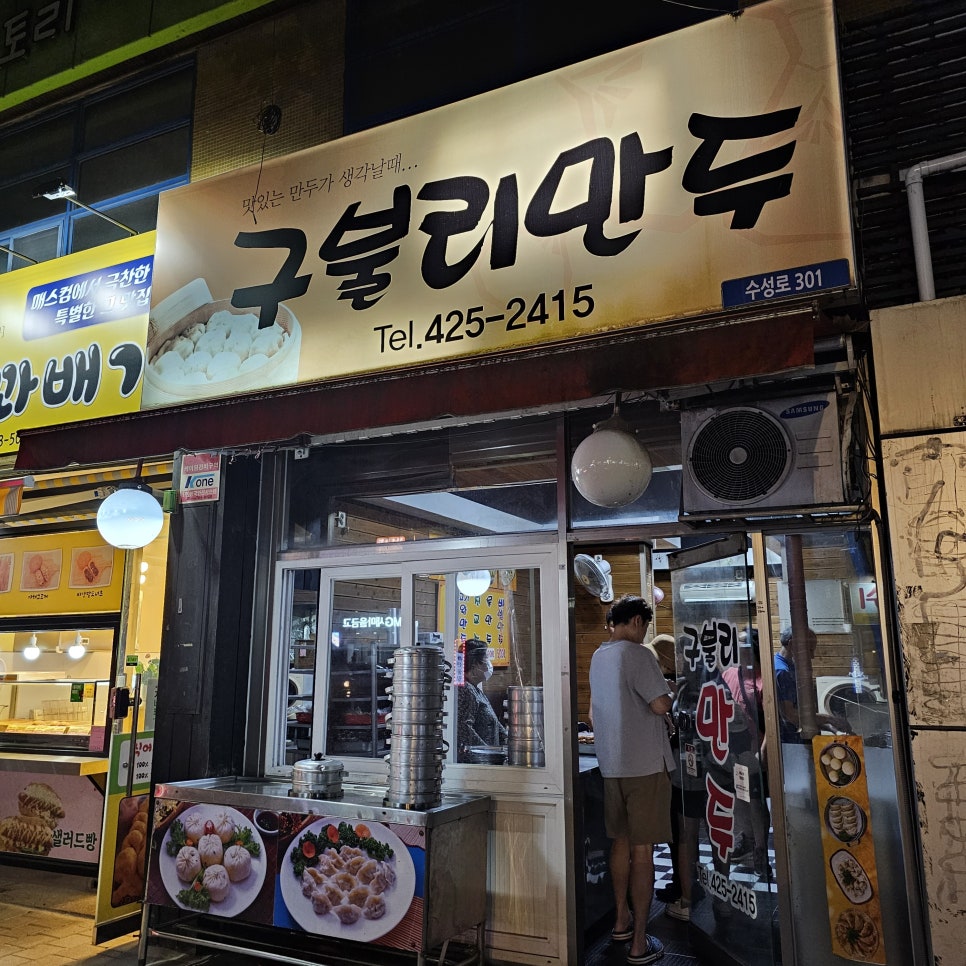 구불리만두 이미지