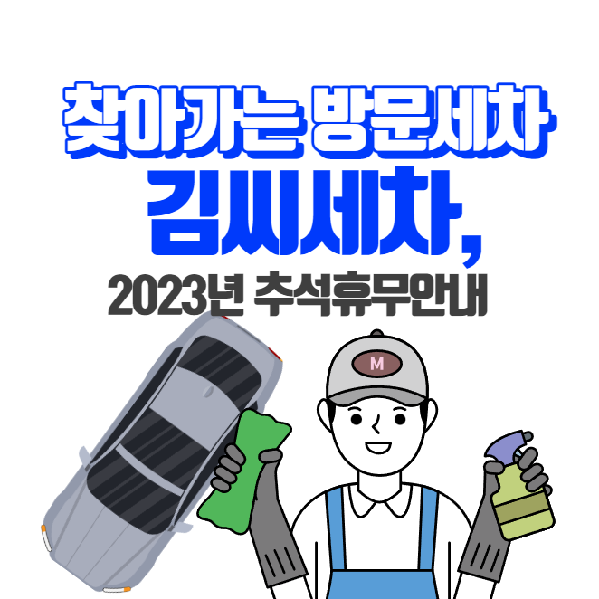 김씨세차 이미지