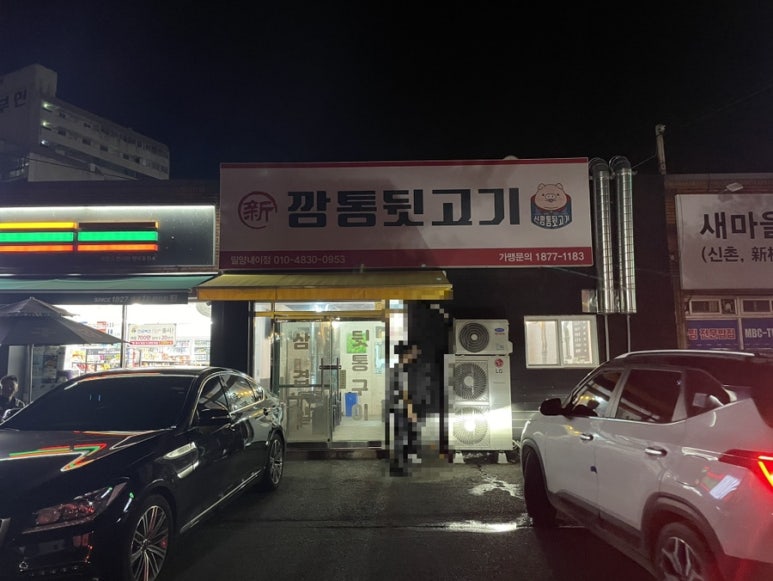 신깡통뒷고기내이점 이미지