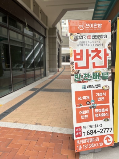 진이찬방 여수웅천점 이미지