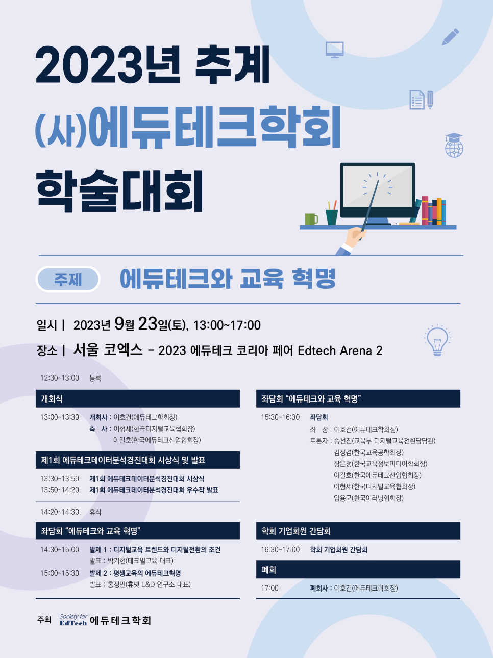 에듀테크 이미지