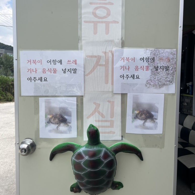 거북이휴게실 이미지