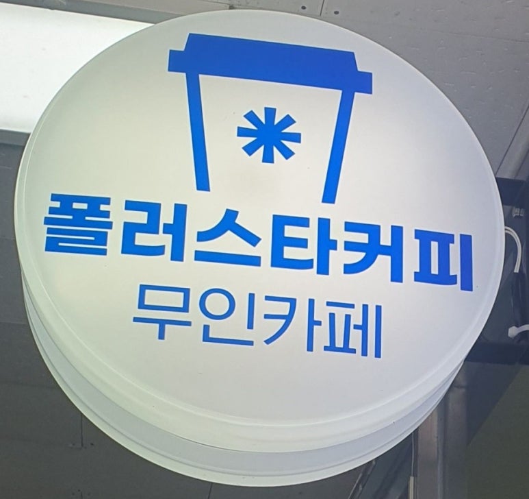 폴러스타커피 이미지