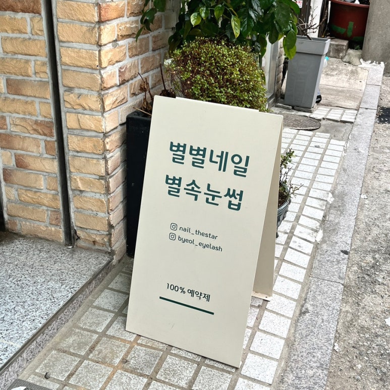 별별네일 이미지