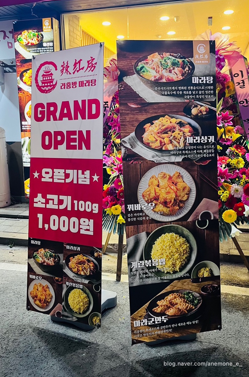 라홍방마라탕 의정부동오점 이미지