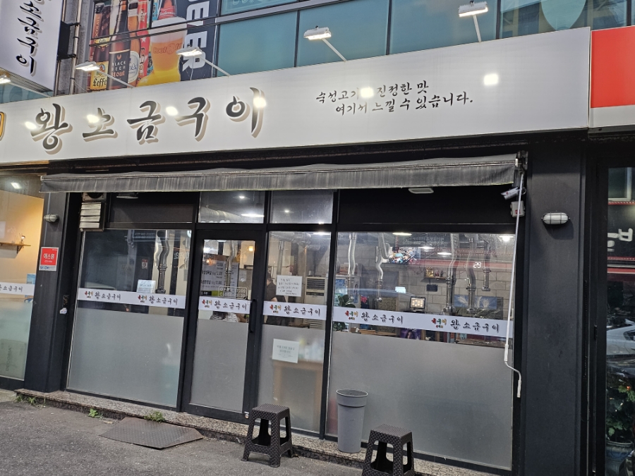 눈꽃왕소금구이 이미지