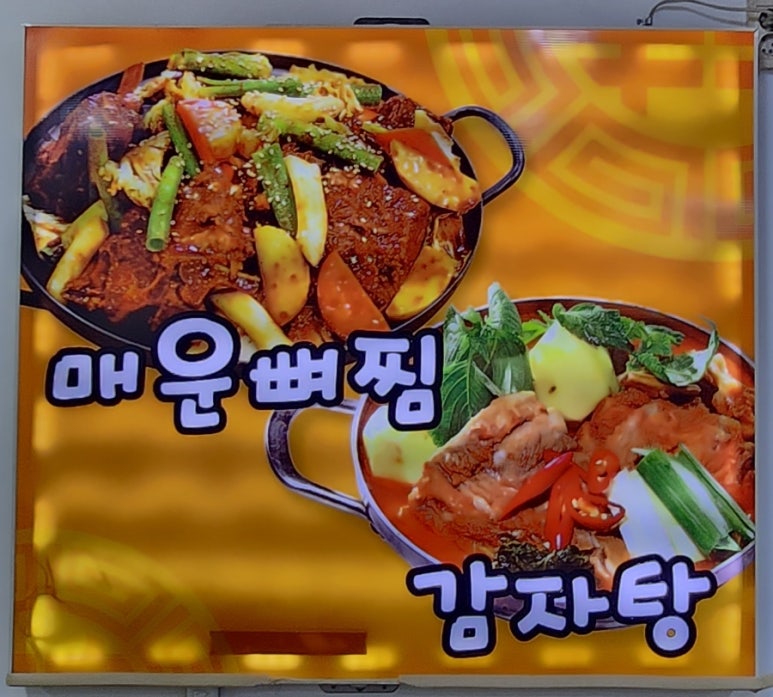 조리건감자탕 이미지
