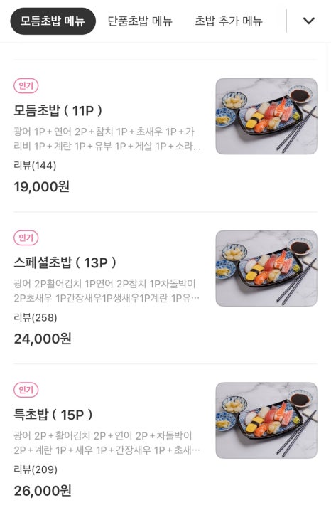 김종민초밥 이미지