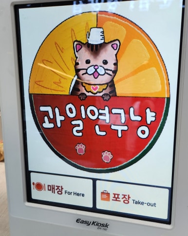 과일연구냥 이미지