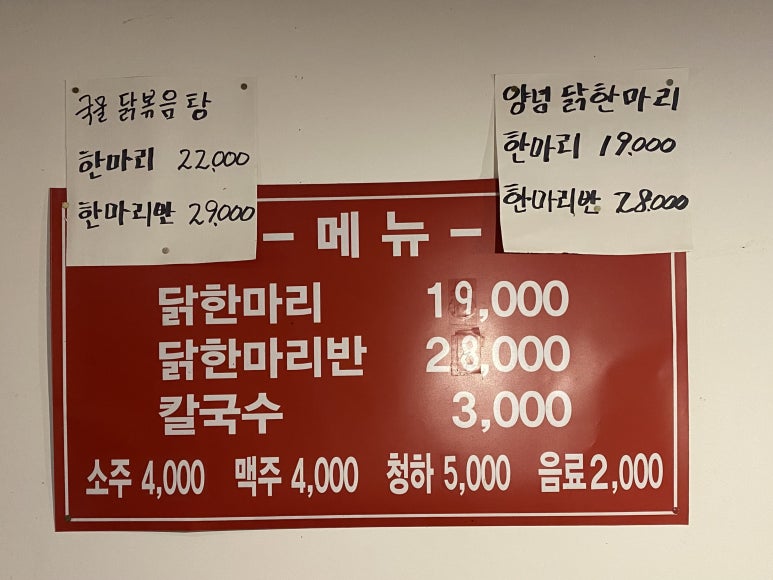 인하 닭한마리 이미지