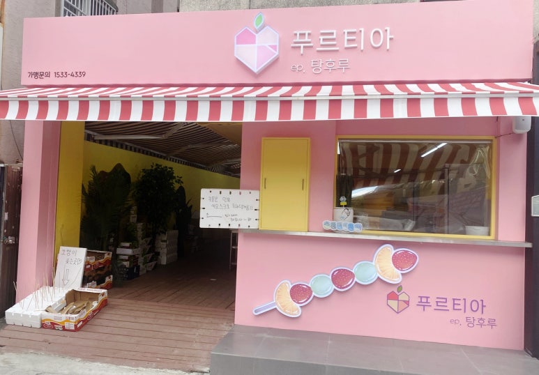 푸르티아 이미지