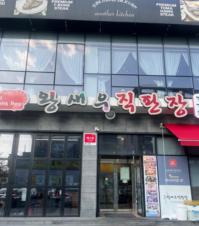 왕새우직판장하당점 이미지