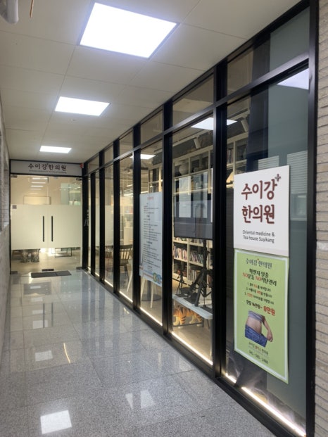 수이강플러스한의원 이미지