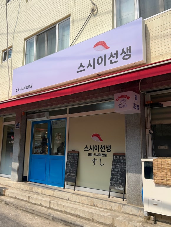 스시이선생 이미지