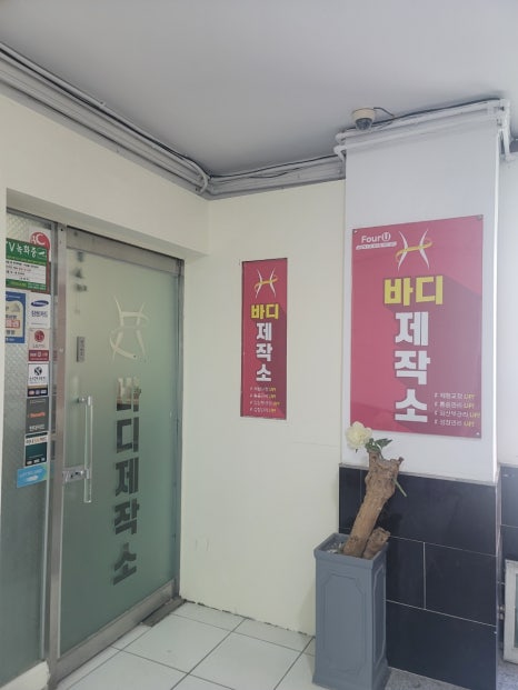 바디제작소 이미지