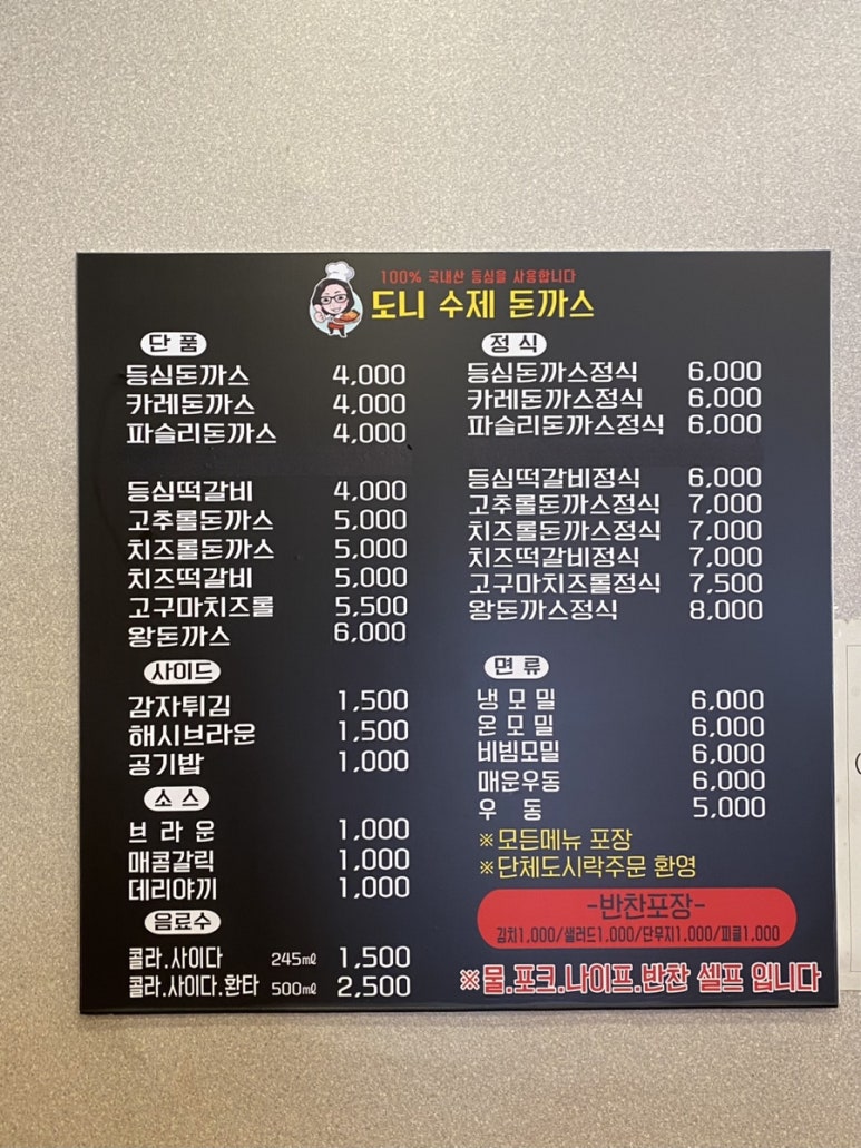 도니수제돈까스 이미지