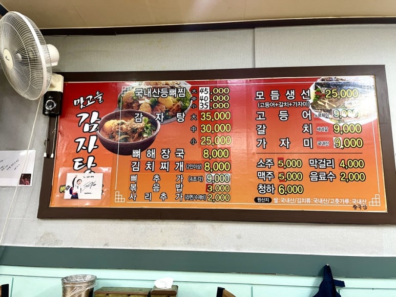 맛고을감자탕해장국 이미지