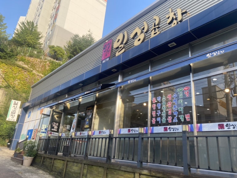 순천일성곱창왕지점 이미지