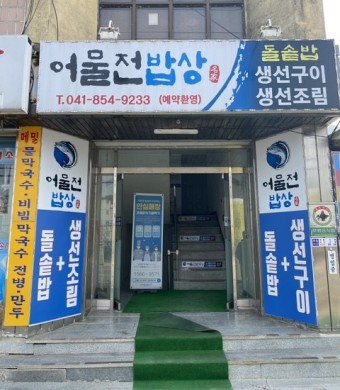 어물전밥상 이미지