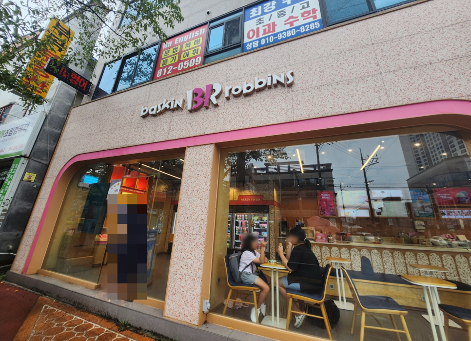 배스킨라빈스경산 이미지
