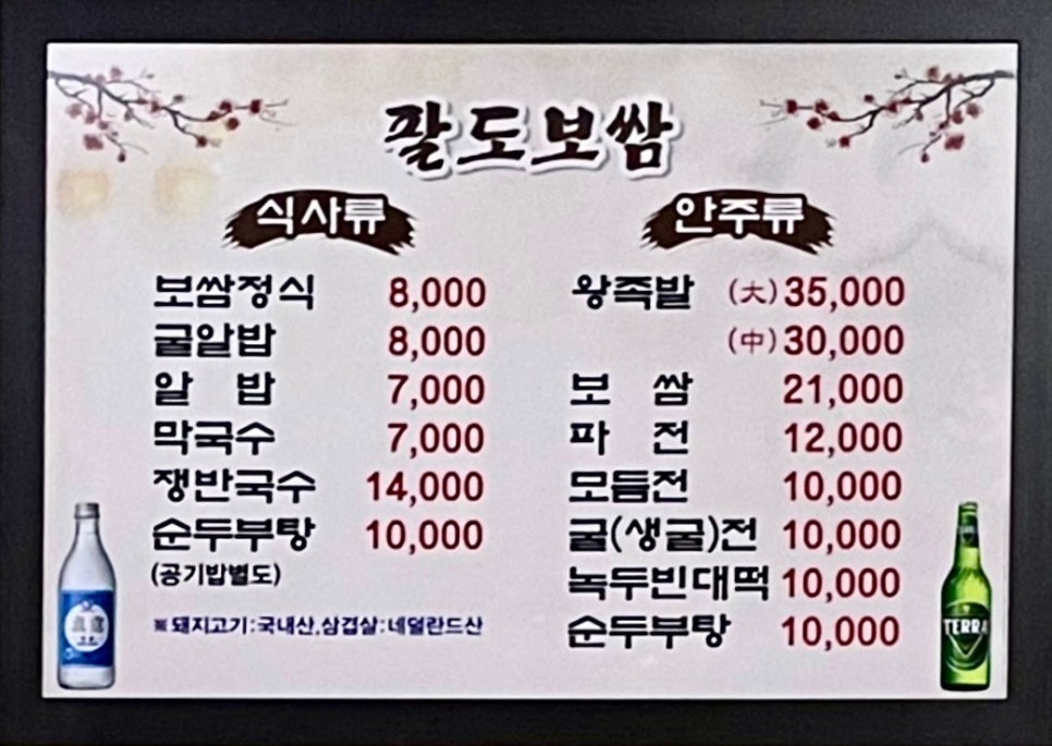 팔도보쌈 이미지