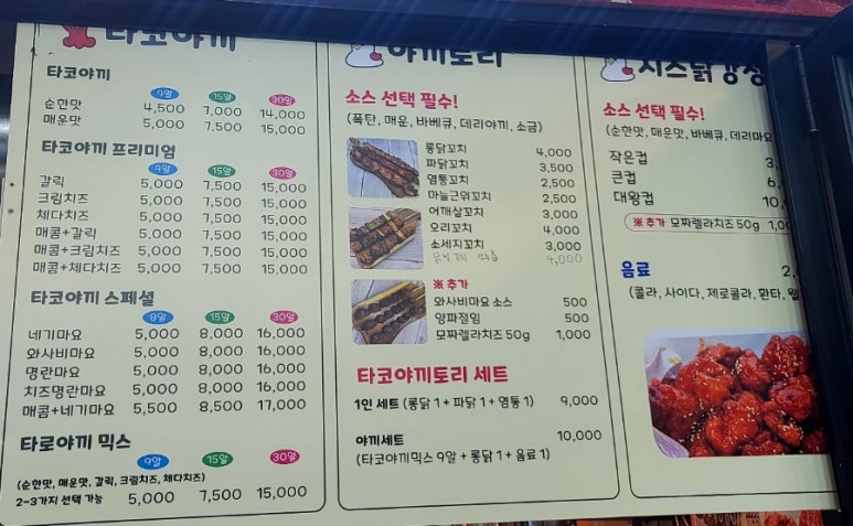 타코야끼토리 이미지