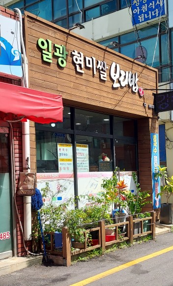 일광현미쌀보리밥 이미지