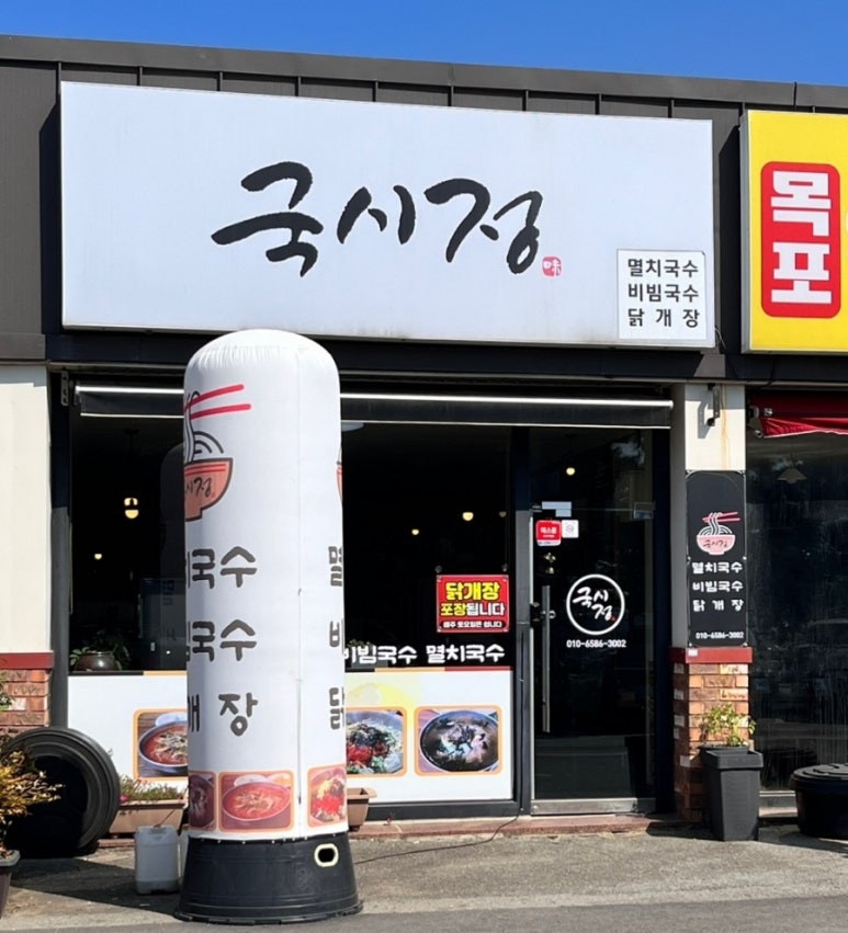 무안장터국수 이미지