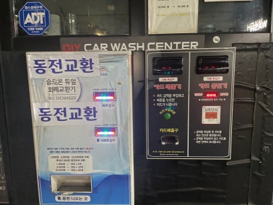 동전24시셀프세차장 이미지