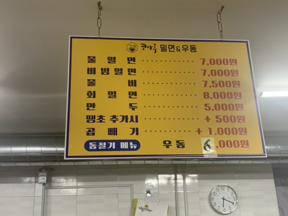 코아루밀면앤우동 이미지