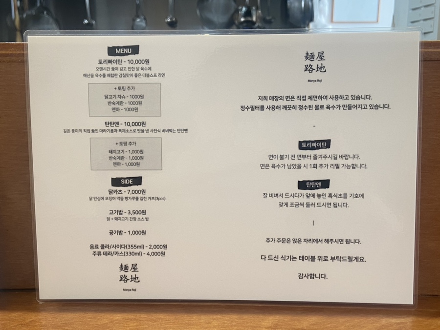 멘야로지 이미지