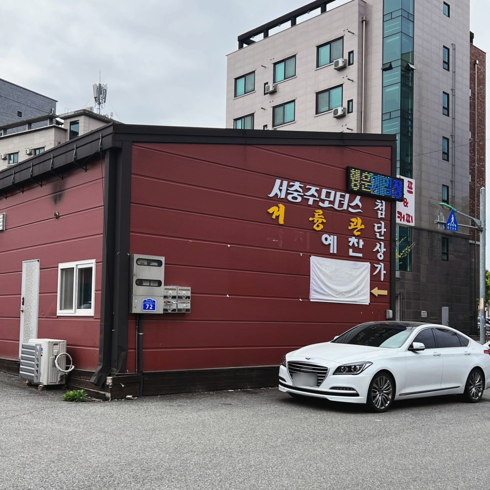 서충주모터스 이미지