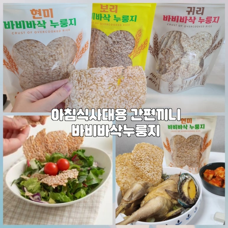 아침(애)누룽지 이미지