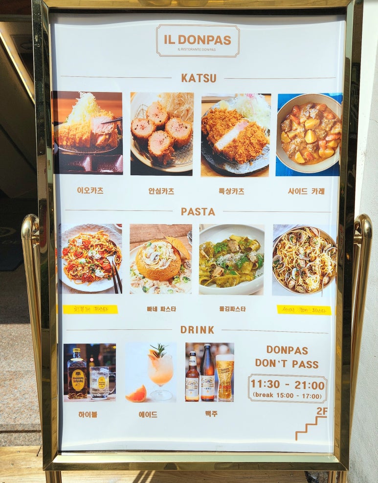 일돈파스 이미지