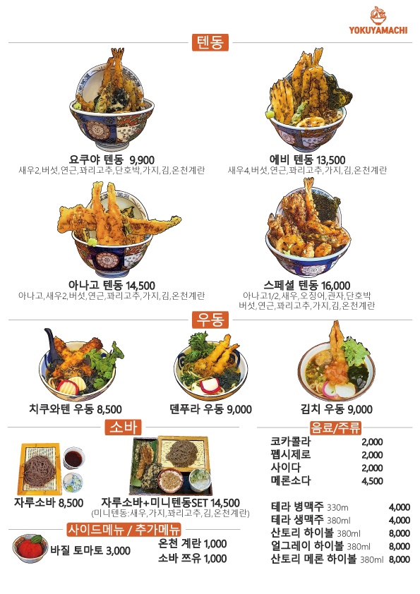 요쿠야마치 이미지