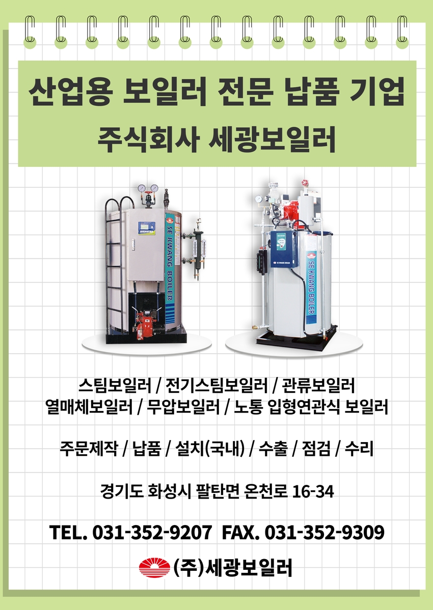 (주)화성보일러 이미지