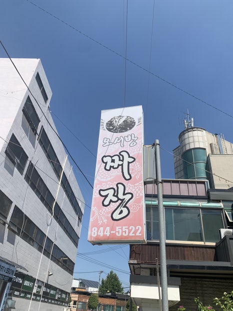 오서방짜장 이미지