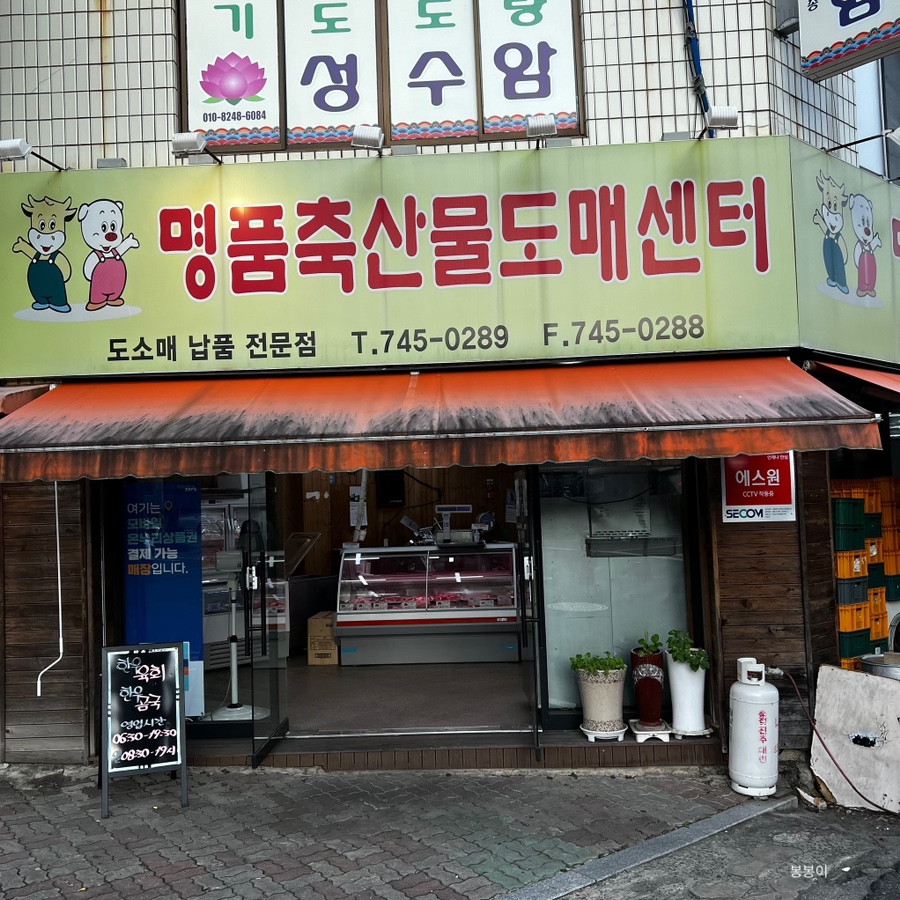 명품도매축산센타 이미지