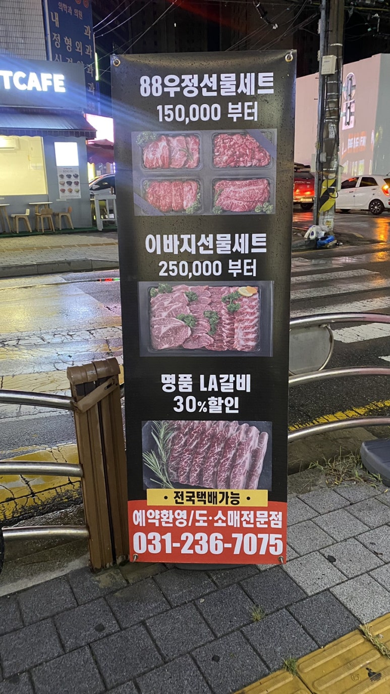 88우정한우파장점 이미지