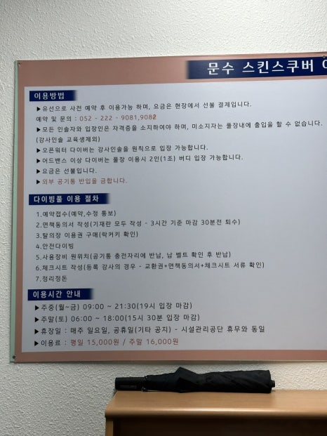 문수 스킨스쿠바 아카데미 이미지